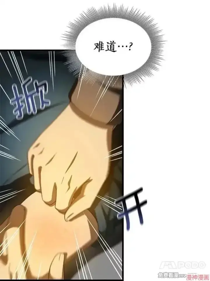 《AI神医的诞生》第79话图23