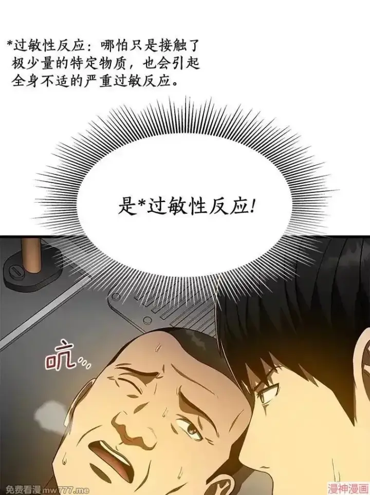 《AI神医的诞生》第79话图26