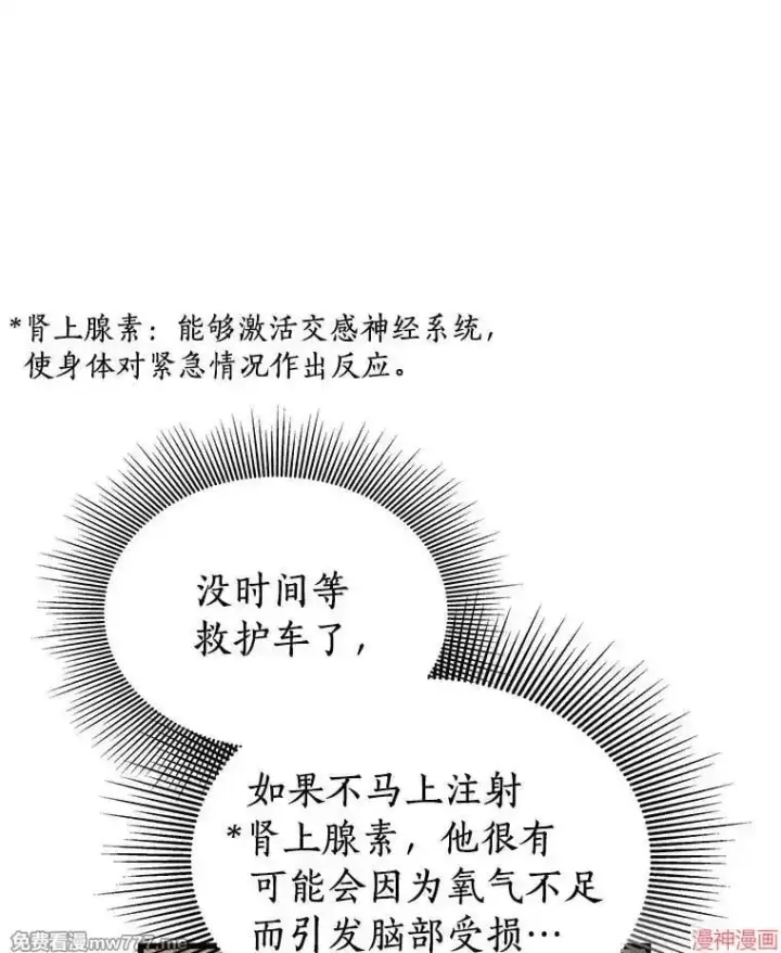 《AI神医的诞生》第79话图28