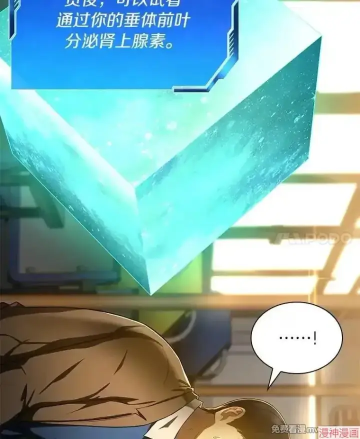 《AI神医的诞生》第79话图30