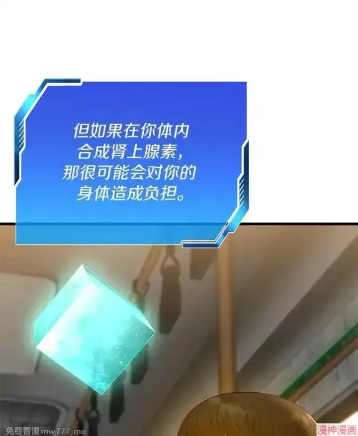 《AI神医的诞生》第79话图32