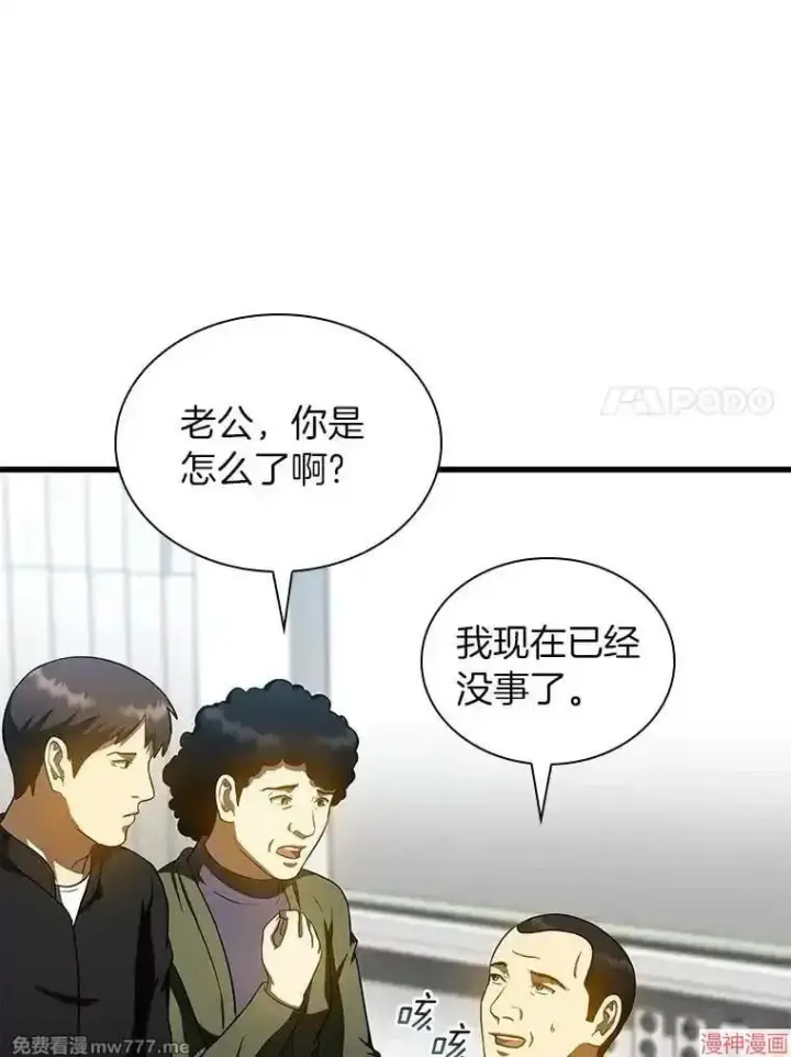 《AI神医的诞生》第79话图45