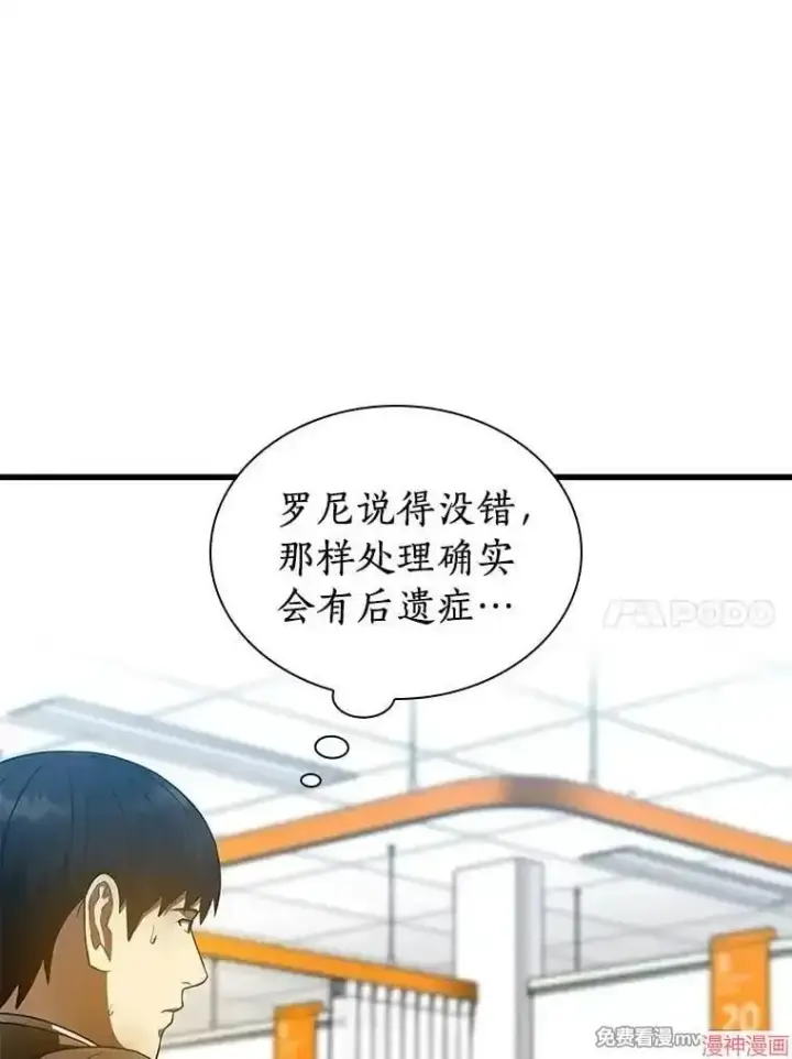 《AI神医的诞生》第79话图48