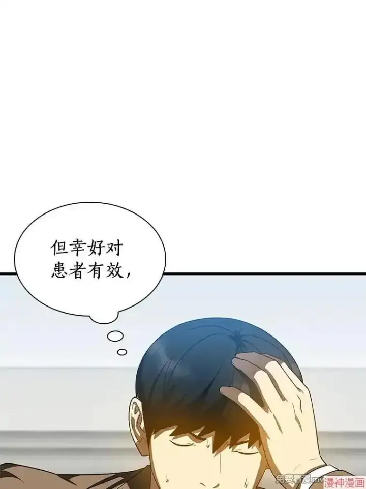 《AI神医的诞生》第79话图50