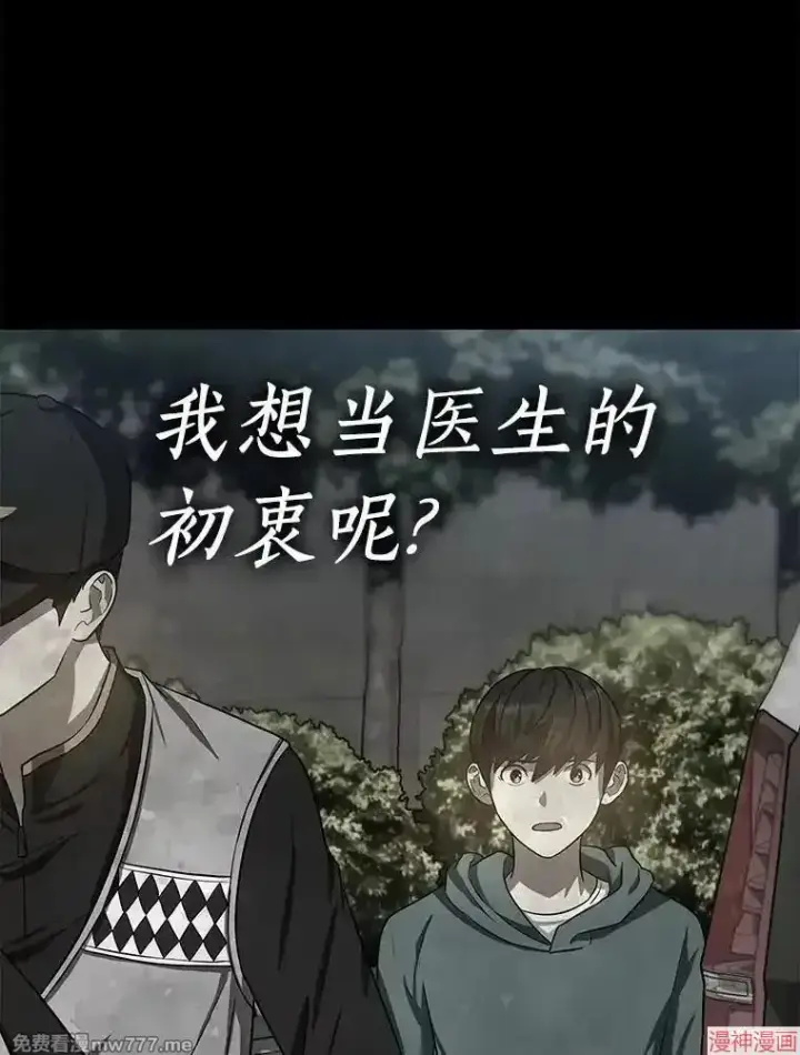 《AI神医的诞生》第79话图70