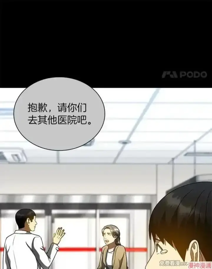 《AI神医的诞生》第79话图72