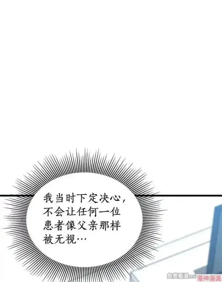 《AI神医的诞生》第79话图76