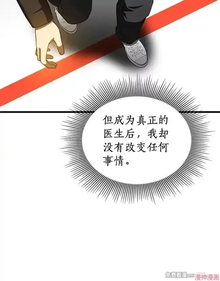 《AI神医的诞生》第79话图78