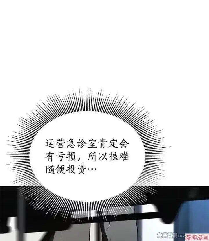 《AI神医的诞生》第79话图81