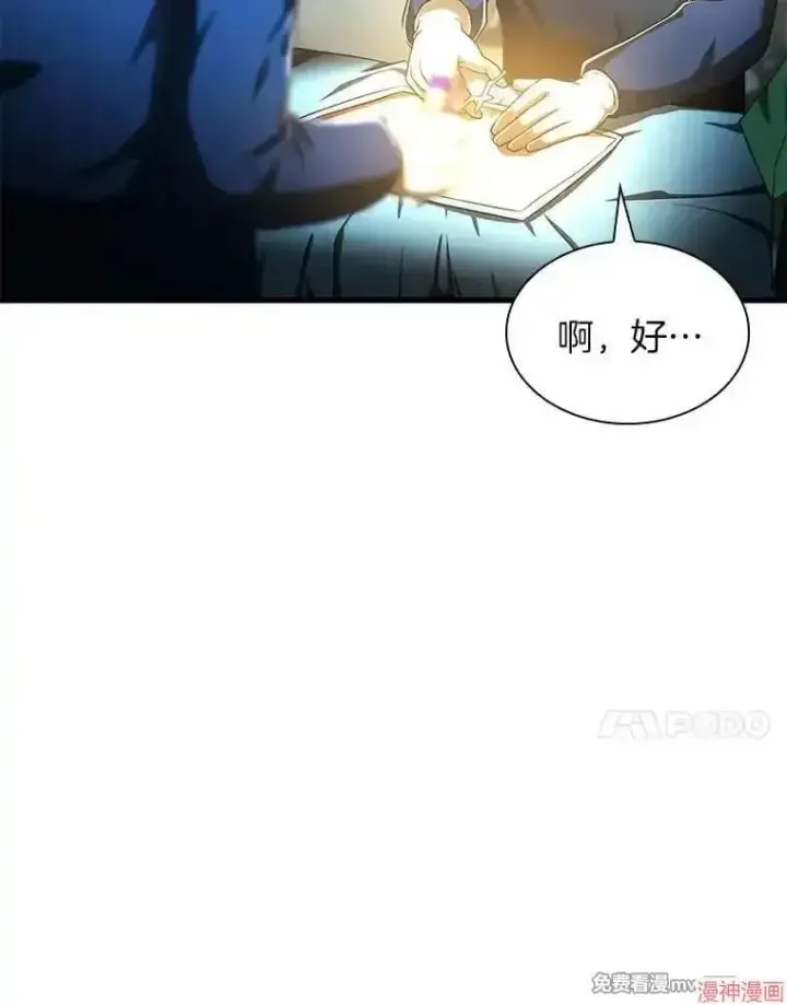 《AI神医的诞生》第79话图89