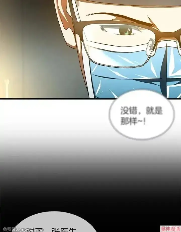 《AI神医的诞生》第79话图92