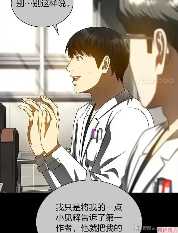 《AI神医的诞生》第79话图96