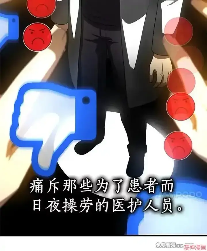 《AI神医的诞生》第80话图106