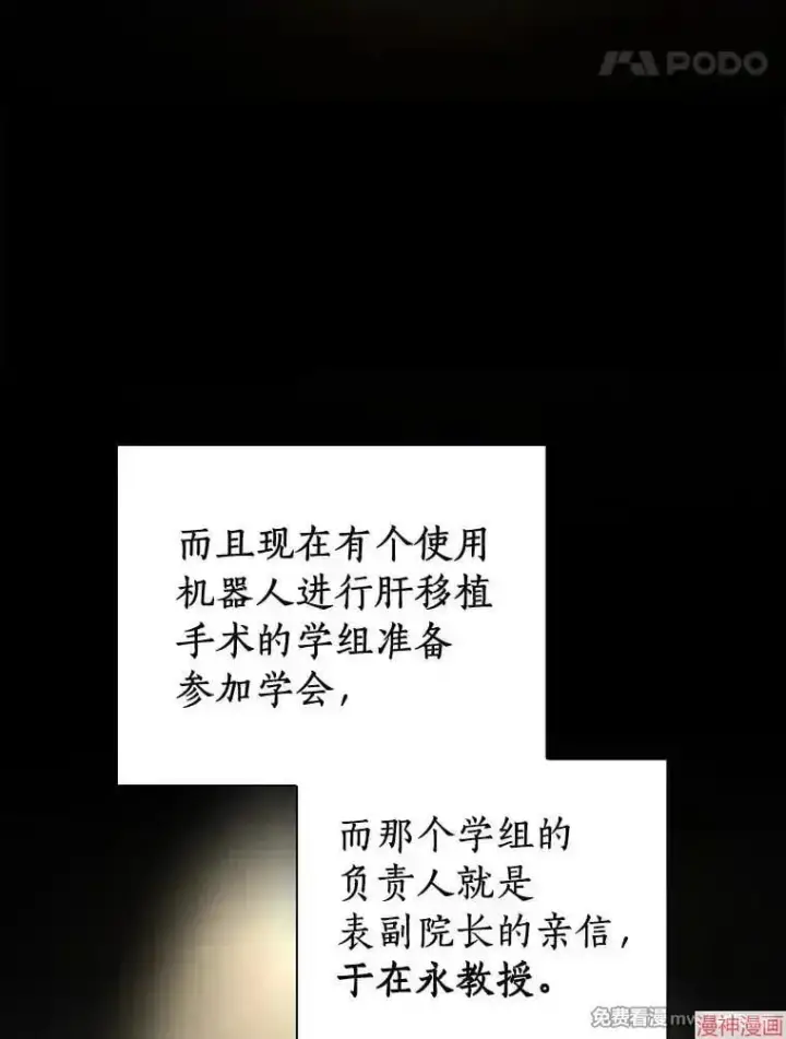 《AI神医的诞生》第80话图14