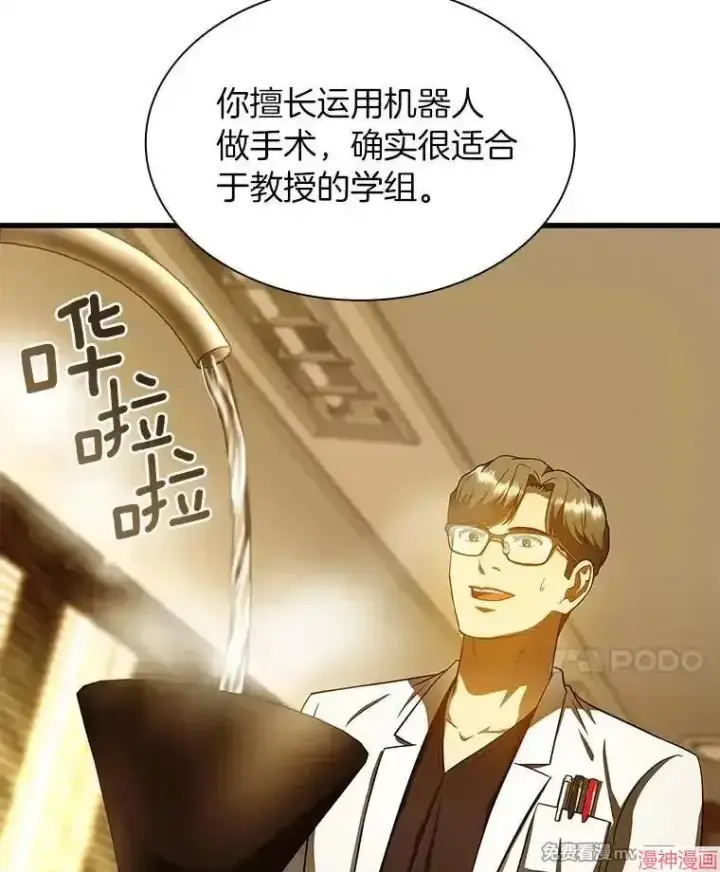 《AI神医的诞生》第80话图20
