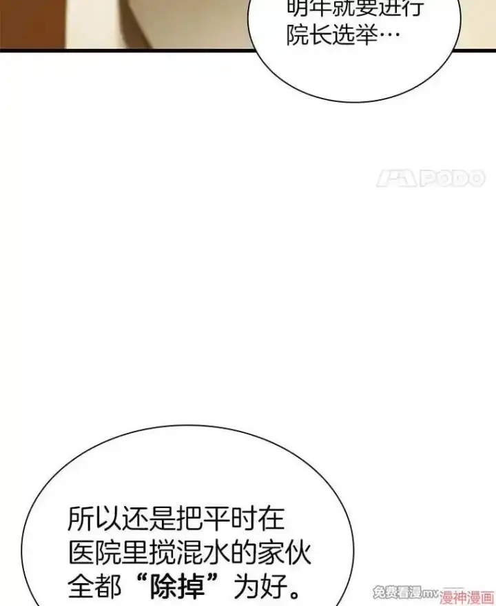 《AI神医的诞生》第80话图31