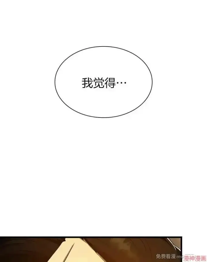 《AI神医的诞生》第80话图33