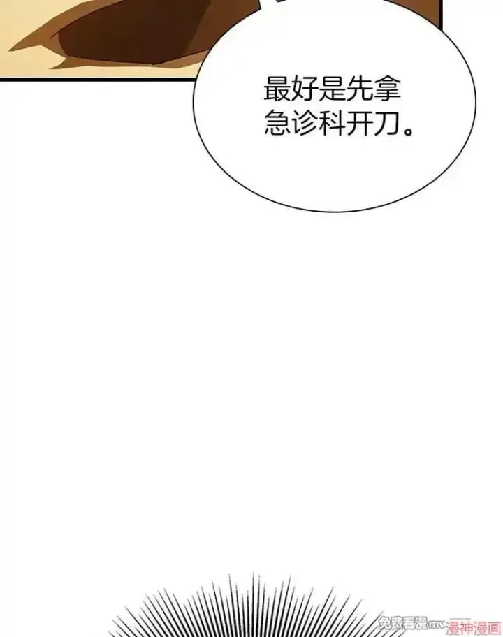 《AI神医的诞生》第80话图35