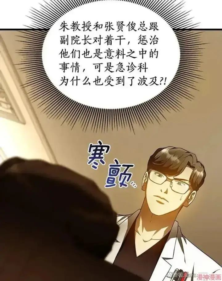 《AI神医的诞生》第80话图36