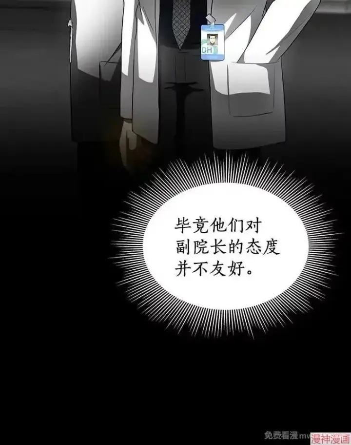《AI神医的诞生》第80话图39