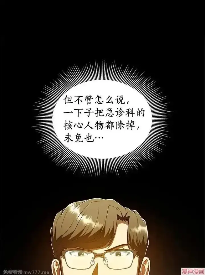 《AI神医的诞生》第80话图40