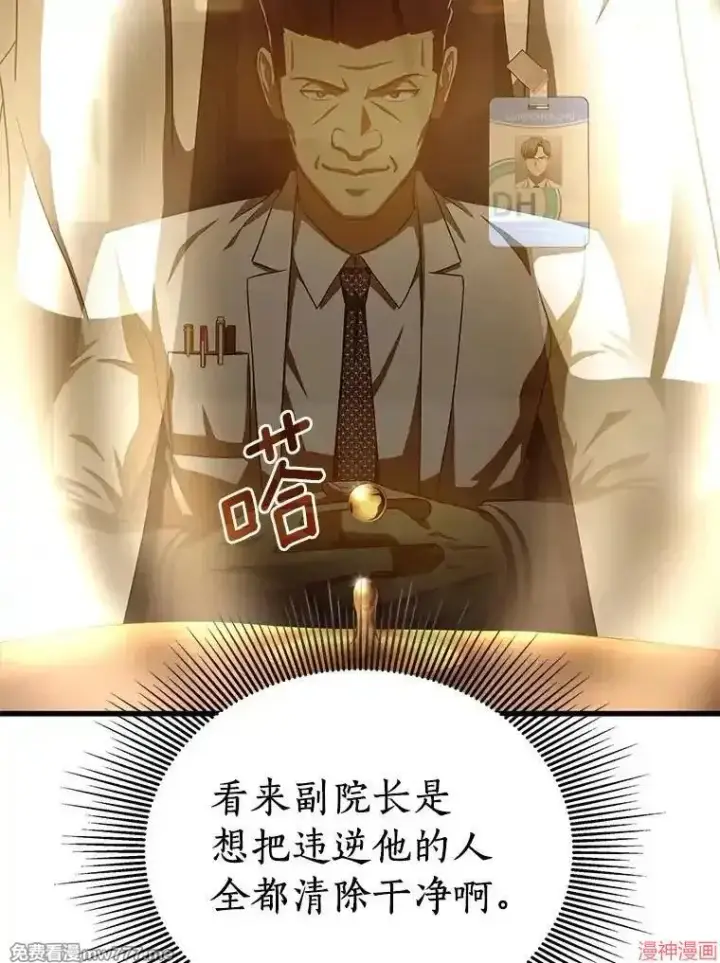 《AI神医的诞生》第80话图42