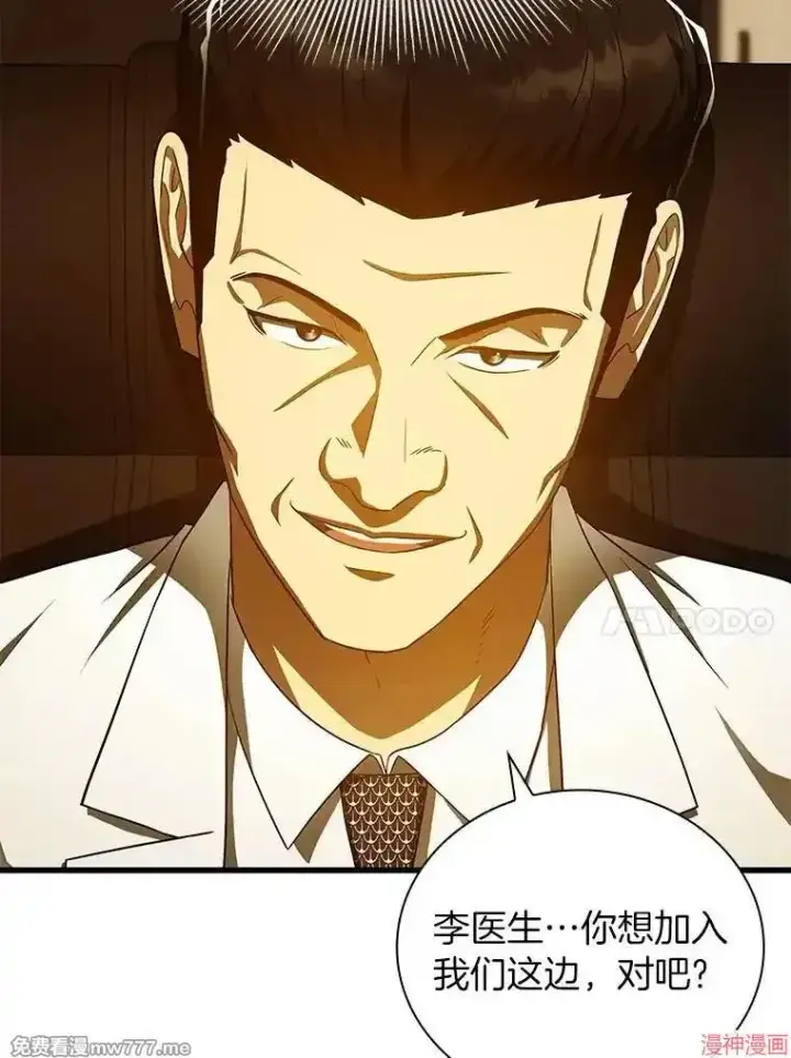 《AI神医的诞生》第80话图44