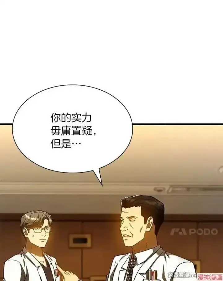 《AI神医的诞生》第80话图47