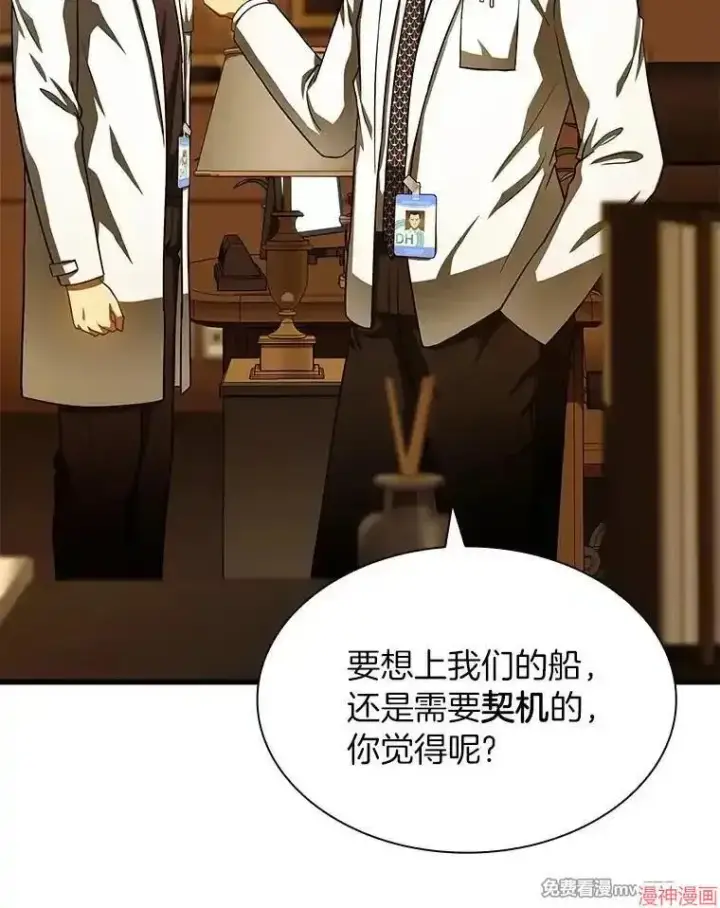 《AI神医的诞生》第80话图48