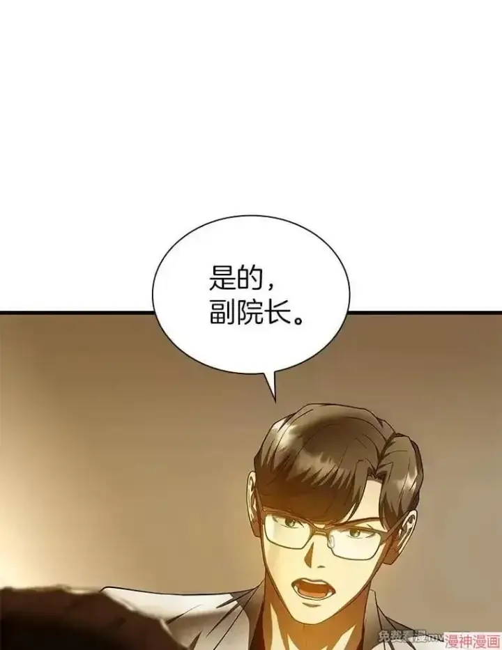 《AI神医的诞生》第80话图5