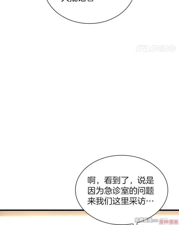 《AI神医的诞生》第80话图51