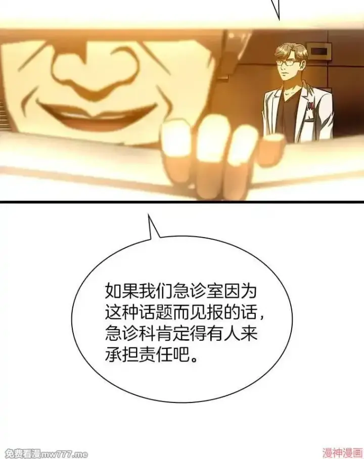 《AI神医的诞生》第80话图52