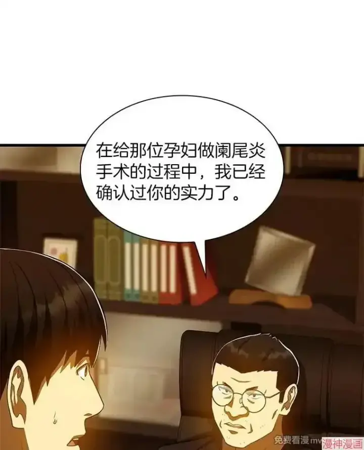 《AI神医的诞生》第80话图67