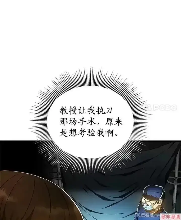 《AI神医的诞生》第80话图69