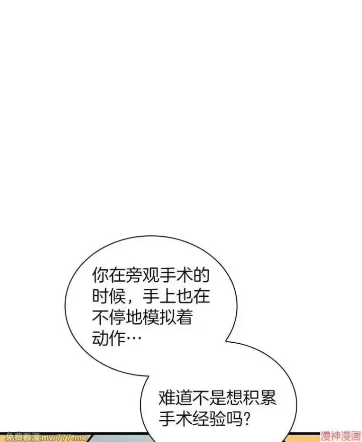 《AI神医的诞生》第80话图71