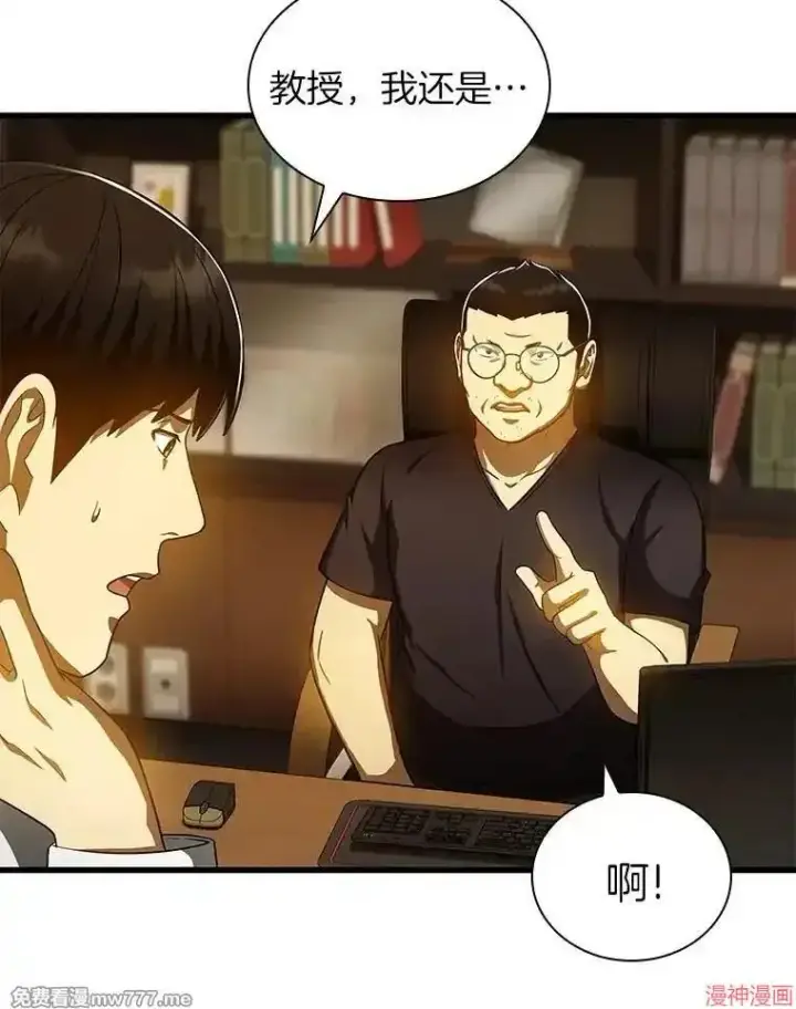 《AI神医的诞生》第80话图80