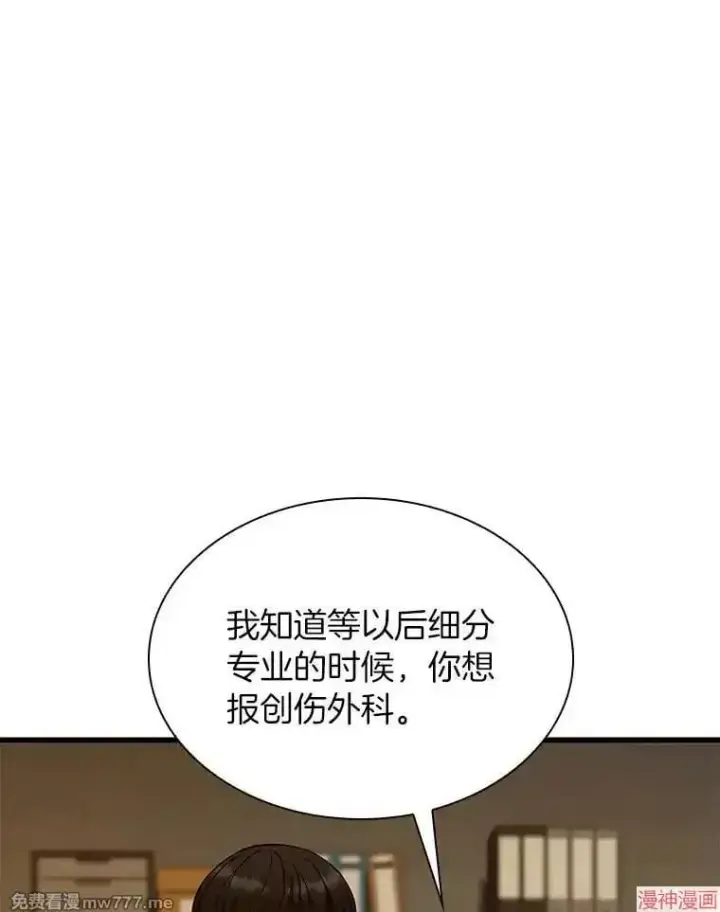 《AI神医的诞生》第80话图81
