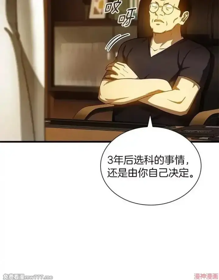 《AI神医的诞生》第80话图84