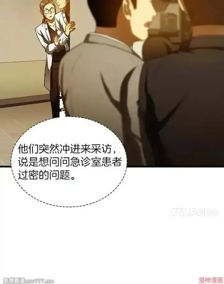 《AI神医的诞生》第80话图99