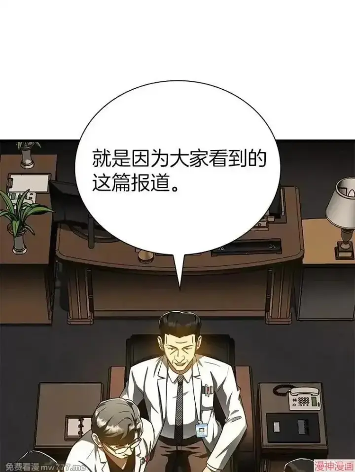 漫画《AI神医的诞生》第81话第10张图