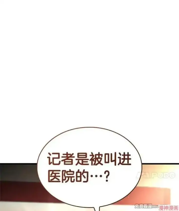 漫画《AI神医的诞生》第81话第112张图