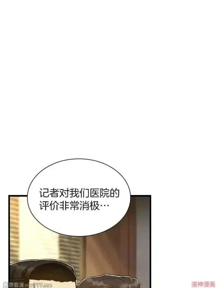 漫画《AI神医的诞生》第81话第12张图