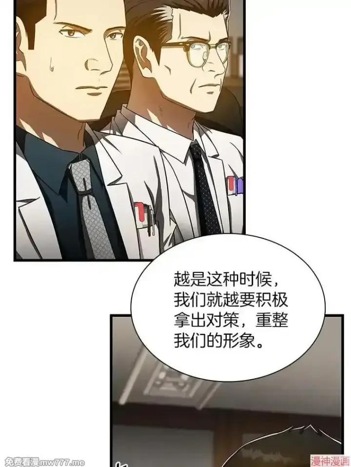漫画《AI神医的诞生》第81话第13张图