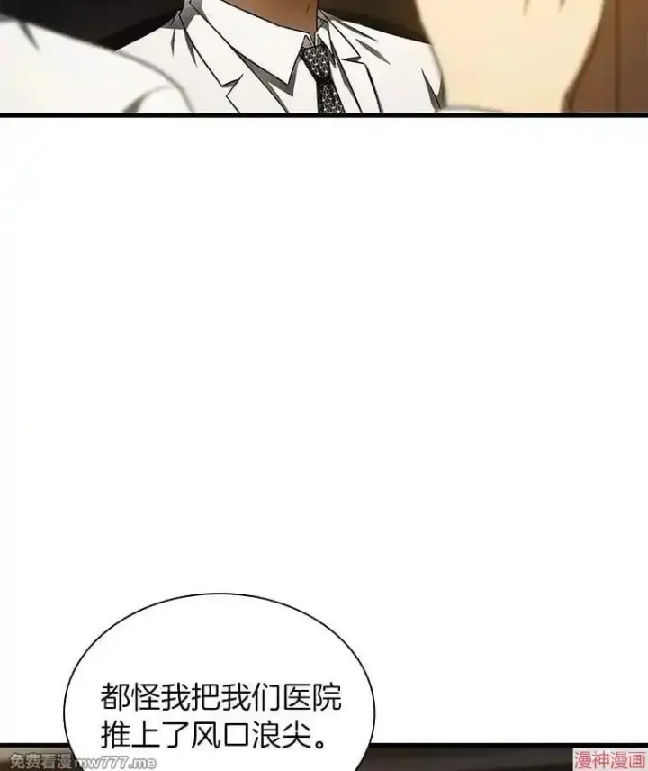 漫画《AI神医的诞生》第81话第16张图