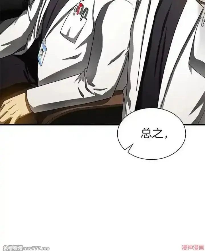 漫画《AI神医的诞生》第81话第23张图