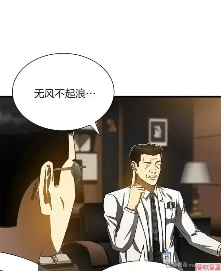 漫画《AI神医的诞生》第81话第24张图