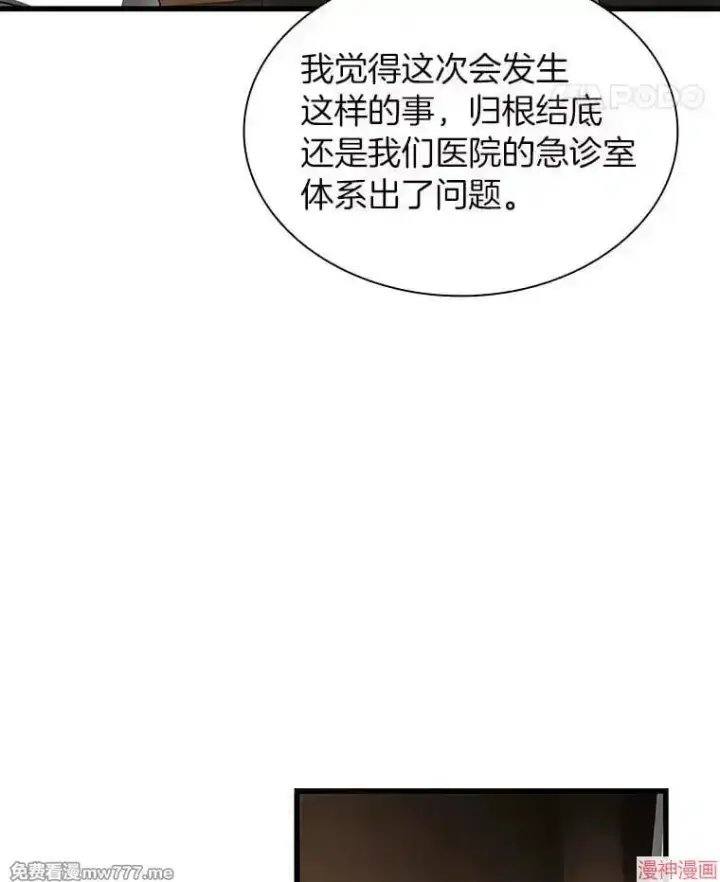 漫画《AI神医的诞生》第81话第25张图