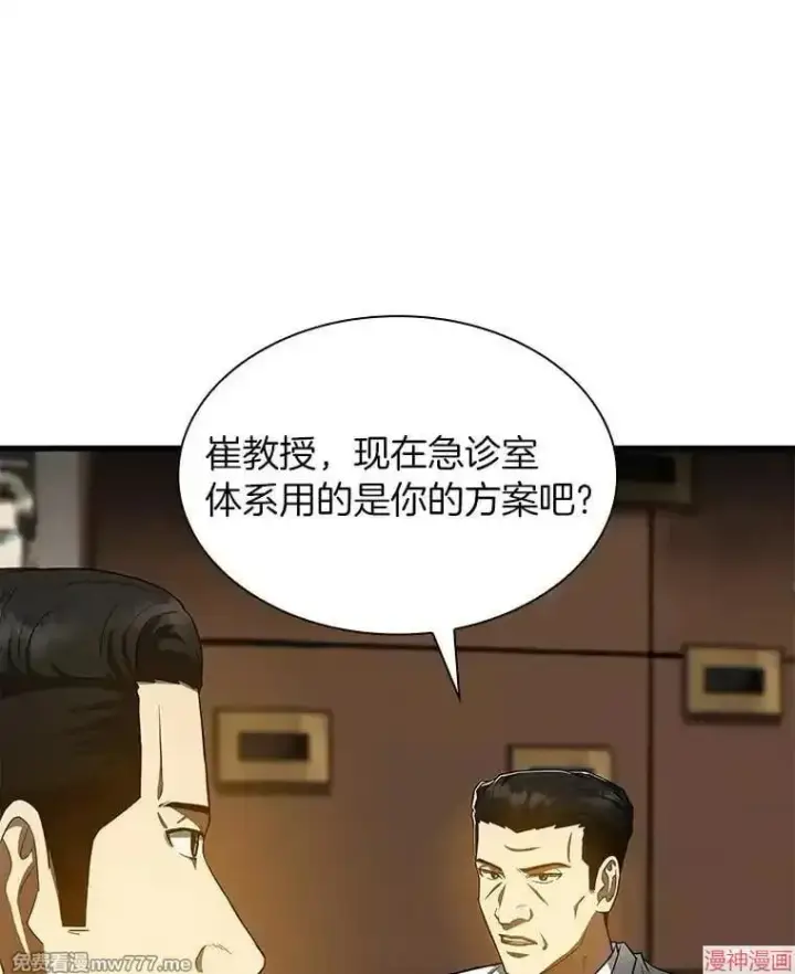 漫画《AI神医的诞生》第81话第27张图