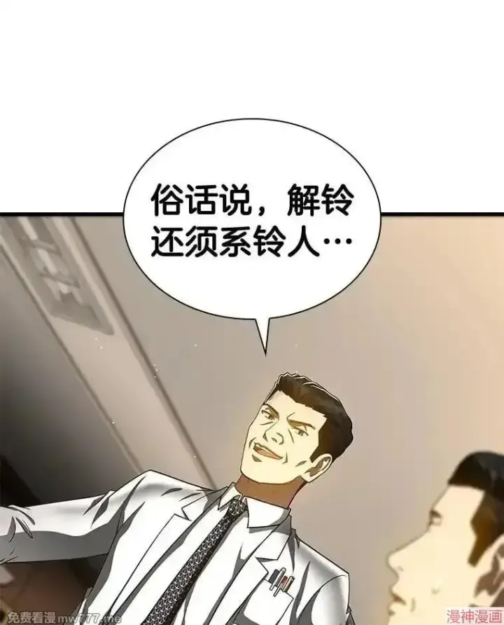 漫画《AI神医的诞生》第81话第31张图
