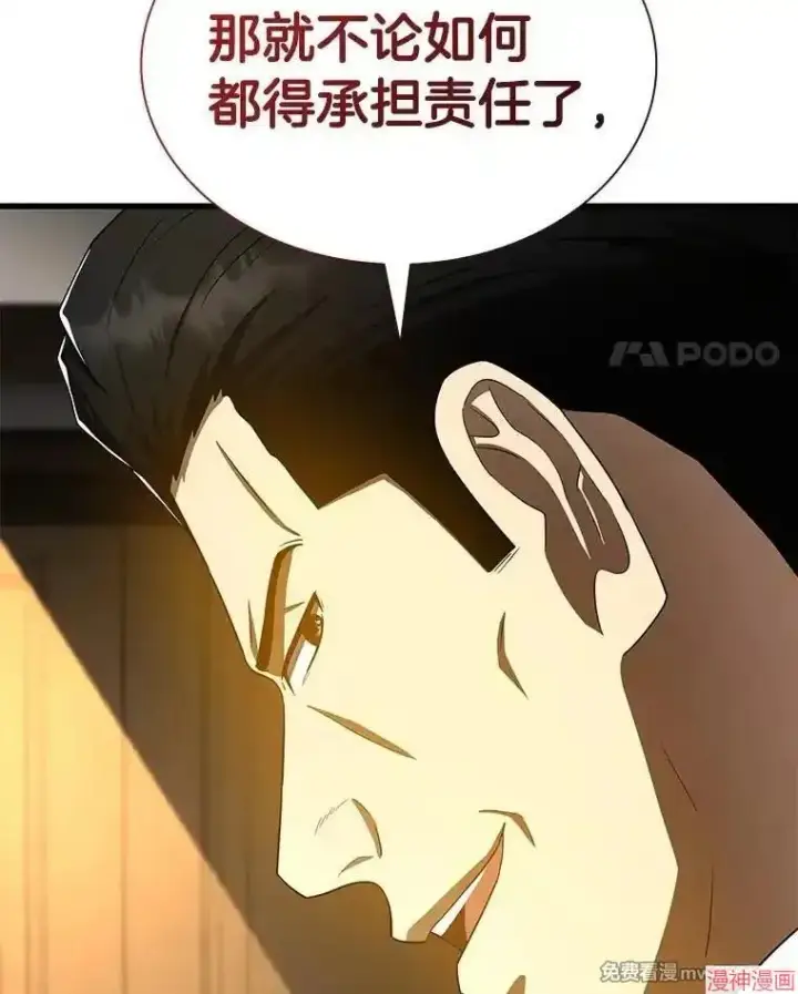 漫画《AI神医的诞生》第81话第42张图